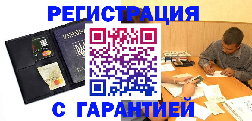 прописка штамп в Киреевске