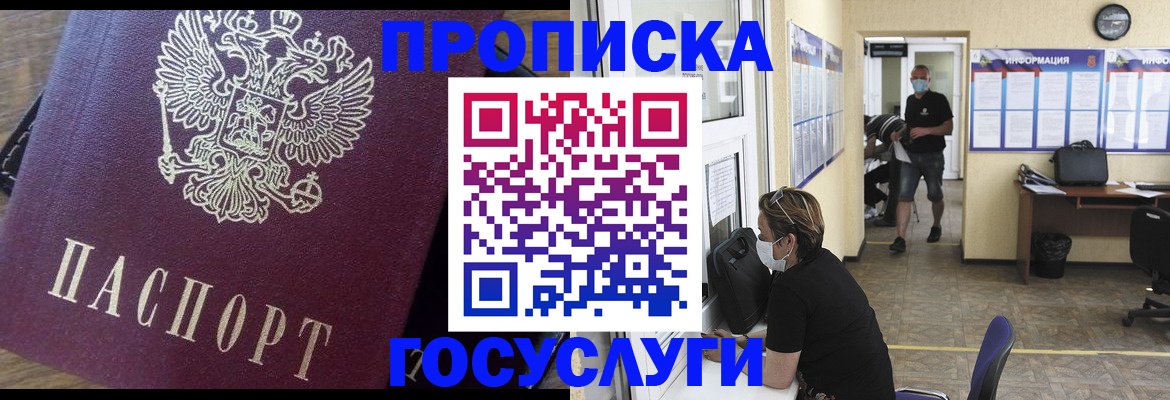 прописка законно в Киреевске